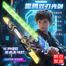 佐之尋雙刃伸縮激光劍雷騰雙頭玩具刀星球大戰(zhàn)激光劍兒童伸縮劍六一禮物 雙刃伸縮激光劍【6色燈光+炫酷音效】 曬單實(shí)拍圖