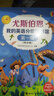 尤斯伯恩·我的英語(yǔ)分級(jí)圖書(shū)館·第1級(jí)（套裝20冊(cè)）（支持毛毛蟲(chóng)點(diǎn)讀） 曬單實(shí)拍圖