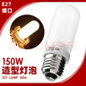 神?！军S光】 150W造型燈泡E27螺紋適用SK400II/DP600III影室閃光燈攝影附件 150W造型燈泡【8只裝】 曬單實(shí)拍圖