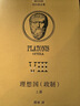 理想國（政制） 柏拉圖中希對照精裝版 哲學(xué)經(jīng)典 柏拉圖全集 曬單實(shí)拍圖