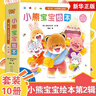 官方正版】小熊寶寶繪本系列第一二輯全套自選 佐佐木洋子 幼兒童繪本0-3歲行為習慣教養(yǎng)繪本啟蒙早教書蒲蒲蘭繪本館系列 新華正版 小熊寶寶繪本第二輯10冊 曬單實拍圖