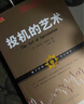 投機的藝術(shù) 曬單實拍圖