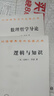 數(shù)理哲學(xué)導(dǎo)論（漢譯名著本） 曬單實(shí)拍圖