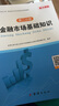 【新書上市】未來教育2025年證券從業(yè)資格證考試教材2024真題試卷習題 證券市場基本法律法規(guī) 金融市場基礎知識 證券行業(yè)專業(yè)人員水平評價測試用書 證券從業(yè)教材+試卷+真題+考點（8冊） 曬單實拍圖