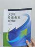 大學(xué)生思想熱點(diǎn)面對面 曬單實(shí)拍圖