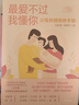 最?lèi)?ài)不過(guò)我懂你 父母共情陪伴手冊 實(shí)現科學(xué)養育 北京師范大學(xué) 伍新春著(zhù) 中信出版社 曬單實(shí)拍圖