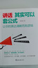 講話其實可以套公式：讓你的表達(dá)清晰而有邏輯 曬單實拍圖