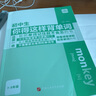 滿(mǎn)分星 秒記初中英語(yǔ)單詞2400詞 新初中人教版詞匯2025新版匯總必備默寫(xiě)本2000詞 初一妙記必背必考詞2000 中考妙計(jì) 秒背默寫(xiě)2026 七年級(jí)上冊(cè)3500 初中生你得這樣背單詞7-9年級(jí)通用 曬單實(shí)拍圖
