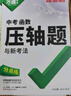 2026萬唯中考數學物理化學壓軸題幾何函數實驗計算初二初三八九年級中考物理化學專項訓練習冊初中數學總復習資料全套京東圖書雙十一中小學教輔萬維官方旗艦店 【函數】 曬單實拍圖