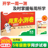 萬(wàn)唯小白鷗小學(xué)周末半小時(shí)小測卷·數學(xué)·五年級·上冊 BS同步教材 曬單實(shí)拍圖