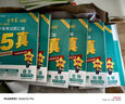 金考卷 高考真題】天星2026高考金考卷3真5真10真高考試題匯編三年高考真題五年高考真題十年高考真題分類(lèi)訓練語(yǔ)文數學(xué)英語(yǔ)物理化學(xué)高三必刷卷真題卷模擬考場(chǎng)真題演練高考一輪復習 五年高考真題匯編【21- 曬單實(shí)拍圖