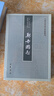 契丹國志 中國史學(xué)基本典籍叢刊 中華書(shū)局 曬單實(shí)拍圖