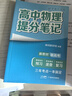 張雪峰 2025版高中物理提分筆記 高中提分筆記物理 高考高頻考點大全重點難點突破高一高二高三上下冊教材同步復(fù)習資料 張雪峰 曬單實拍圖
