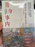 置身事內(nèi) : 中國政府與經(jīng)濟發(fā)展 曬單實拍圖