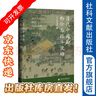清代中國的物價與經(jīng)濟(jì)波動 啟微 （日）岸本美緒 著 劉迪瑞 譯 社會科學(xué)文獻(xiàn)出版社 曬單實(shí)拍圖