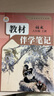 【時光學】25秋教材伴學筆記八年級語文上冊人教版 初中二教材同步教材筆記課堂筆記隨堂筆記課本教材全解同步課堂預復習 曬單實拍圖