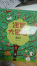 【官方正版】?jī)和詫m魔線專注力 迷宮書 3-6-7-10歲兒童迷宮大冒險(xiǎn)益智游戲繪本大開本走迷宮智力開發(fā)幼兒寶寶專注力訓(xùn)練書 【全6冊(cè)】迷宮大冒險(xiǎn) 曬單實(shí)拍圖
