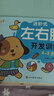 兒童左右腦開(kāi)發(fā)大腦思維訓練書(shū)幼兒全腦潛能智力大開(kāi)發(fā)2到3-6-7歲 進(jìn)階式左右腦開(kāi)發(fā)訓練3-4歲單冊 無(wú)規格 曬單實(shí)拍圖