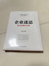 宋志平企業(yè)管理合集  三精管理 經(jīng)營制勝 經(jīng)營方略 問道管理 企業(yè)心語/有效的經(jīng)營者 宋志平經(jīng)營管理五部曲 曬單實拍圖