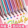 名遇閃光啫喱筆熒光筆彩色閃亮高光流沙筆珠光水彩筆手帳亮晶晶閃粉馬克筆發(fā)光生日禮物開(kāi)學(xué)必備 8色 曬單實(shí)拍圖