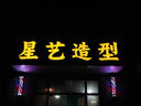 發(fā)光字招牌門(mén)頭廣告字定做廣告牌亞克力迷你無(wú)邊不銹鋼發(fā)光字定制 白色 不銹鋼包邊發(fā)光字 曬單實(shí)拍圖