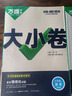 萬(wàn)唯大小卷七年級上下冊試卷  2025初一萬(wàn)維初中七上下期末沖刺卷 數學(xué)語(yǔ)文英語(yǔ)物理化學(xué)政治歷史地理生物小四門(mén)  萬(wàn)維中考七年級 上冊【數學(xué)】人教版 曬單實(shí)拍圖