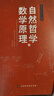 全3冊幾何原本+相對論+自然哲學(xué)的數學(xué)原理物理學(xué)數學(xué)三書(shū)歐幾里得牛頓愛(ài)因斯坦書(shū)籍 曬單實(shí)拍圖
