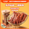 王小鹵虎皮鳳爪(W3) 香辣味大包裝618g  雞爪 鹵雞爪 休閑零食 獨立包裝 曬單實拍圖