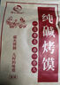 溫心御品純堿烤饃黑米味2斤 山西特產(chǎn)烤饃片養(yǎng)胃手工小饅頭烤花卷 曬單實拍圖