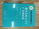 現(xiàn)代物理基礎(chǔ)叢書：微分幾何入門與廣義相對論（第二版 套裝上中下冊） 曬單實(shí)拍圖