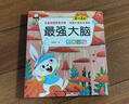 最強(qiáng)大腦全腦開發(fā)思維訓(xùn)練2-6歲寶寶小班中班大班幼兒園數(shù)學(xué)啟蒙認(rèn)知左右腦智力大開發(fā)找不同專注力訓(xùn)練迷宮大冒險(xiǎn)邏輯思維益智游戲書 【全4冊(cè)】最強(qiáng)大腦思維訓(xùn)練 幼兒?jiǎn)⒚?曬單實(shí)拍圖