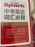 2026新星火英語初中中考英語詞匯單詞手冊(cè)小本初中書課包初三英語九年級(jí)2026新課標(biāo)英語1600詞匯800差距詞800常用短語含真題 中考詞匯必背 曬單實(shí)拍圖