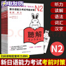 新日語(yǔ)能力考試考前對策N2詞匯+讀解+漢字+聽(tīng)力+語(yǔ)法 經(jīng)典日本語(yǔ)能力 日語(yǔ)N2 新日語(yǔ)能力考試考前對策N2全5冊 曬單實(shí)拍圖