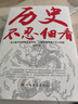 歷史不忍細(xì)看 一本書讀懂中國史上下五千年 新角度看讀歷史文化細(xì)讀歷史秘聞 大眾青少年愛讀的課外閱讀書 中華野史古代史經(jīng)典歷史書籍 曬單實(shí)拍圖