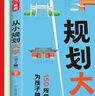 【當當網(wǎng)】2025版從小規劃升學(xué)小學(xué)升初中升高中生中高考大學(xué)多元升學(xué)規劃指南寶典一本全打破信息差學(xué)習競賽選科志愿規劃政策解讀 從小規劃大學(xué) 曬單實(shí)拍圖