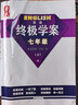 2025新版 量點(diǎn)終極學(xué)案英語(yǔ)七年級八年級九年級上冊下冊滬教牛津版7A8A終極學(xué)案七上八上九年級上下冊人教版英語(yǔ)沈陽(yáng)出版社 【人教版】終極學(xué)案英語(yǔ)七年級上冊-25年4月印 曬單實(shí)拍圖