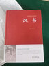 漢書(shū) 精裝大字版 超大厚本 青少年中學(xué)生原著(zhù) 漢書(shū)后漢書(shū)正版全套書(shū) 鎖線(xiàn)精裝后漢書(shū)古典文學(xué) 國學(xué)名著(zhù) 曬單實(shí)拍圖