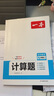一本初中數(shù)學(xué)計(jì)算題滿分訓(xùn)練七年級(jí)上下冊(cè) 2026（BS北師版）初一數(shù)學(xué)邏輯思維同步專項(xiàng)真題訓(xùn)練天天練 曬單實(shí)拍圖