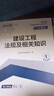 環(huán)球網(wǎng)校2026新版二建教材2026新大綱二級建造師2025教材全套考試用書土建房建建筑市政機電公路水利真題試卷視頻題庫 上岸套裝】教材+試卷+視頻+題庫+押題 3科：機電專業(yè)+法規(guī)+管理 曬單實拍圖