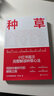 【限量“種草秘籍”】 種草 于冬琪 著 小紅書SHOU本“種草營銷方法論” 找到真需求才有真機(jī)會 重拾以人為本 實(shí)現(xiàn)更有質(zhì)量的商業(yè)成長 真需求 【贈種草秘籍練習(xí)冊+書簽】種草 曬單實(shí)拍圖