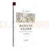 龔?fù)①t先生的中醫(yī)必修課 曬單實(shí)拍圖