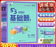 【單本任選】2025秋新版曲一線53基礎(chǔ)題高一數(shù)學(xué)物理化學(xué)生物必修第一冊第二冊人教版5.3科學(xué)備考五三天天練高中理科必刷題高一基礎(chǔ)題必修12練習(xí)冊 【人教A版】高一數(shù)學(xué) 必修第一冊 曬單實(shí)拍圖