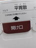 【香港直郵】日本進(jìn)口漢方平胃散 津村漢方六君子湯 健脾醒胃食欲不振胃炎消化不良胃痛慢性胃炎胃萎縮 【六君子湯+平胃散】各2.5g*42包/盒 曬單實(shí)拍圖
