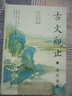 【正版直發(fā)】古文觀(guān)止 精裝全2冊 原著(zhù)正版無(wú)刪減 岳麓書(shū)社 全本全注全譯全注音版文言文古文詩(shī)詞學(xué)習書(shū)籍 小學(xué)版中學(xué)生版初中高中生必讀青少年拼音版 曬單實(shí)拍圖