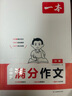 一本中考滿分作文100篇 2025版初中生優(yōu)秀作文素材積累寫作技巧萬能模板七八九年級精選高分真題范文 曬單實拍圖