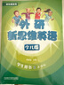 外研新思維英語(yǔ)少兒版 學(xué)生用書(shū)練習冊入門(mén)級123456級 原劍橋新思維英語(yǔ)Super Minds小學(xué)生英語(yǔ)教材單詞語(yǔ)法詞匯書(shū)籍 2級學(xué)生書(shū) 曬單實(shí)拍圖