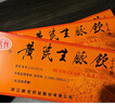 [新光] 黃芪生脈飲 10ml*10支/盒 10盒裝 曬單實(shí)拍圖