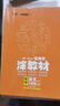 25秋涂教材 初中語(yǔ)文七年級上冊 人教版R新教材  初中7年級教材同步全解文脈星推薦備課手跡 曬單實(shí)拍圖