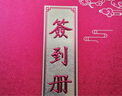 得印簽到冊(cè)簽到本會(huì)議簽到薄高檔 結(jié)婚禮金本薄 喜事記賬本婚禮簽到記賬薄禮單薄 開業(yè)酒會(huì)簽到本2666 曬單實(shí)拍圖