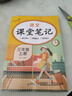 [課本原文批注] 課堂筆記三年級語(yǔ)文上冊 人教版 黃岡隨堂筆記 教材筆記 小學(xué)教材同步講解教材全解教材解讀實(shí)驗班提優(yōu)訓練必刷題拔尖特訓課時(shí)作業(yè)本必刷題天天練 課堂筆記 曬單實(shí)拍圖